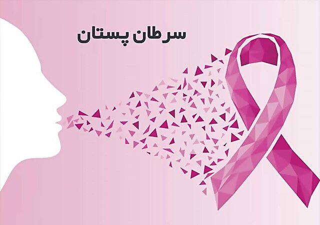 خانم‌ها به عوامل موثر بر سرطان پستان توجه کنند