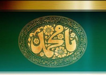 نصایح اخلاقی پیامبر اکرم (ص)