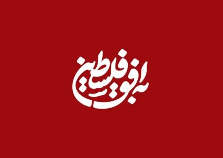اقدام عجیب برنامه‌ی به افق فلسطین در صداوسیما؛ سانسوز نام زنان در پوستر برنامه! + عکس