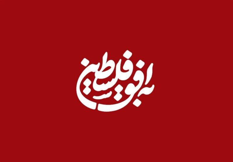 اقدام عجیب برنامهی به افق فلسطین در صداوسیما؛ سانسوز نام زنان در پوستر برنامه! + عکس