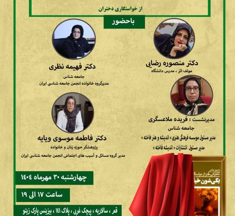 نشست نقدی بر کتاب «یکی شون خیلی خوبه»