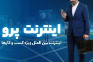 چطور برای اینترنت پرو ثبت نام کنیم