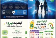 اینترنت پرو نیاز امروز جامعه در عصر دیجیتال؛